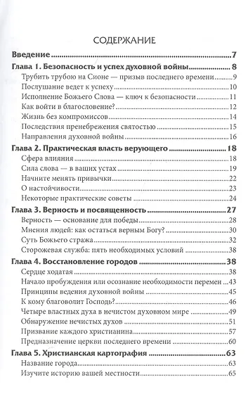 Россия для Христа. Практическое пособие для воинов Христа - фото 2
