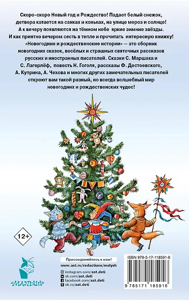 Новогодние и рождественские истории - фото 2