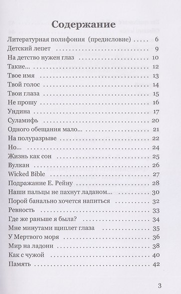 МаринАннАманиЯ: трехголосие - фото 3