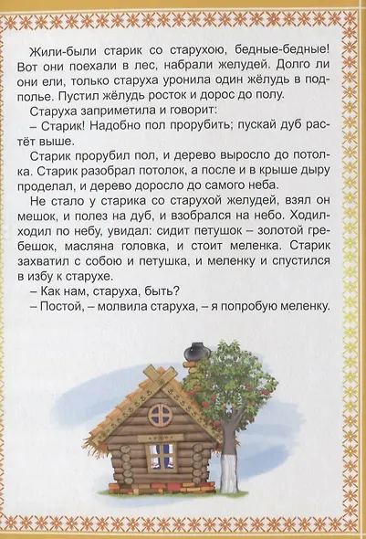 Картонка 4 разворота. Петушок и чудо-меленка - фото 2