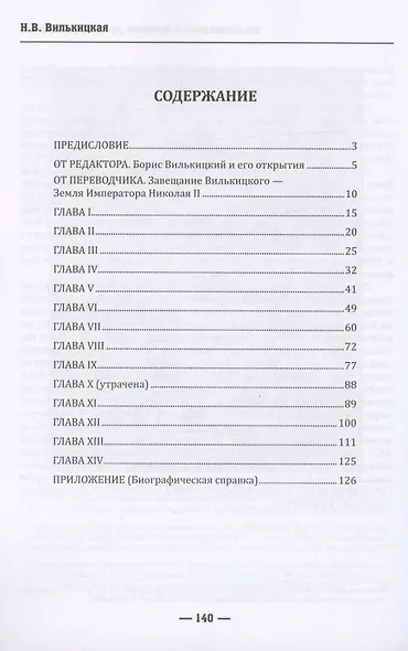 Воспоминания о Великой русской революции - фото 2