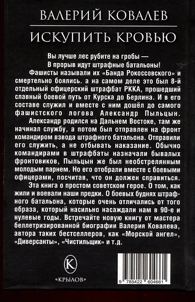 Искупить кровью - фото 2