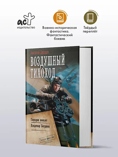 Воздушный тихоход - фото 3