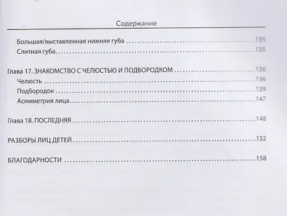Привет, мама! Давай знакомиться?: физиогномика для родителей - фото 10
