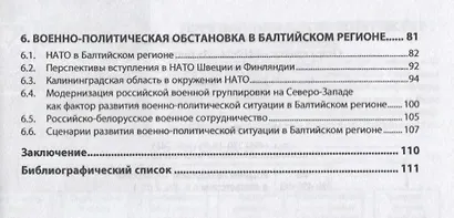 Польша, Литва, Латвия, Эстония: социально-экономическое и политическое развитие - фото 3