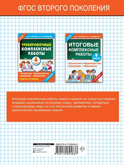 Итоговые комплексные работы 4 класс - фото 2