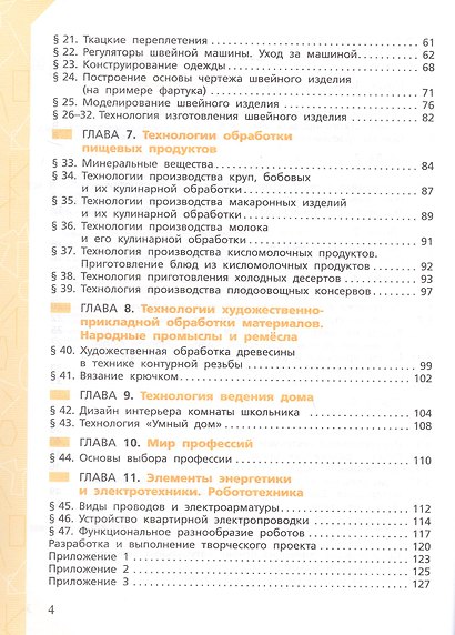 Технология. 6 класс. Рабочая тетрадь. К учебнику Е.С. Глозман, О.А. Кожиной, Ю.Л. Хотунцева, Е.Н. Кудаковой и др. ФГОС 2021 - фото 3
