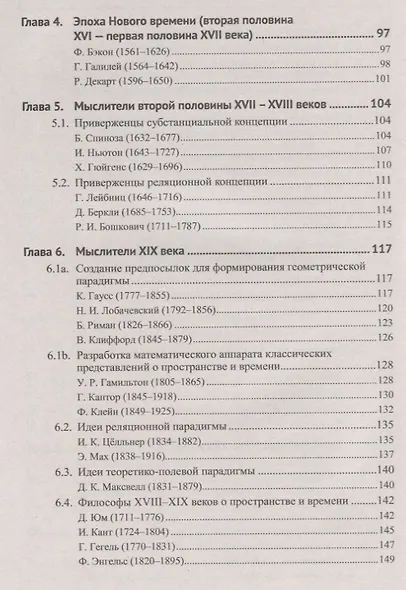Природа пространства и времени: Антология идей / Изд.2, стереотип. - фото 5