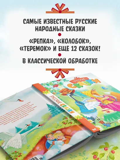 Русские сказки - фото 4