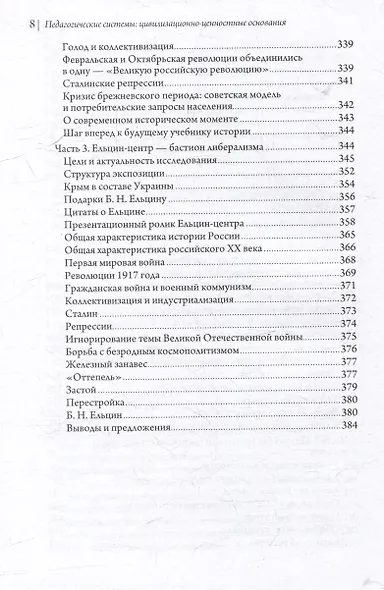 Педагогические системы: Цивилизационно-ценностные основания: монография - фото 7