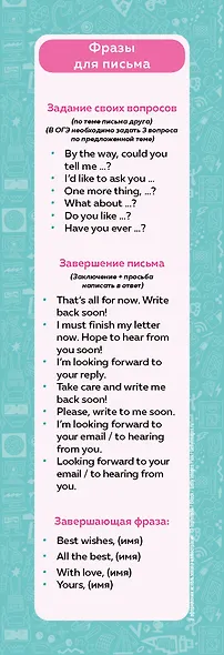 Набор закладок по английскому языку. Помощник для подготовки к ОГЭ (7 шт. в наборе, 55x180 мм) - фото 2