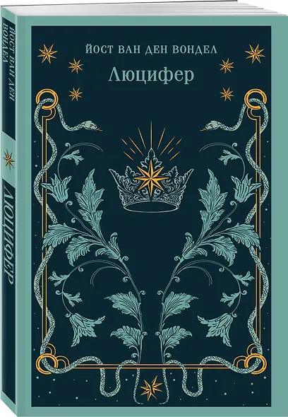 Люцифер - фото 3