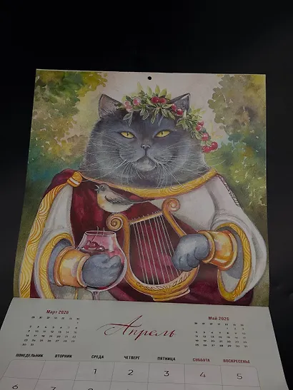 Я вам мурчу - чего же боле? Календарь настенный на 2026 год (300х300) - фото 9