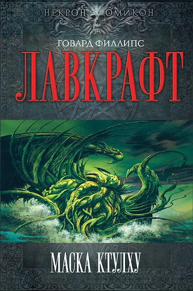 Маска Ктулху - фото 1