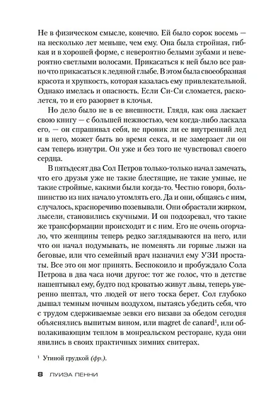 Смертельный холод - фото 13