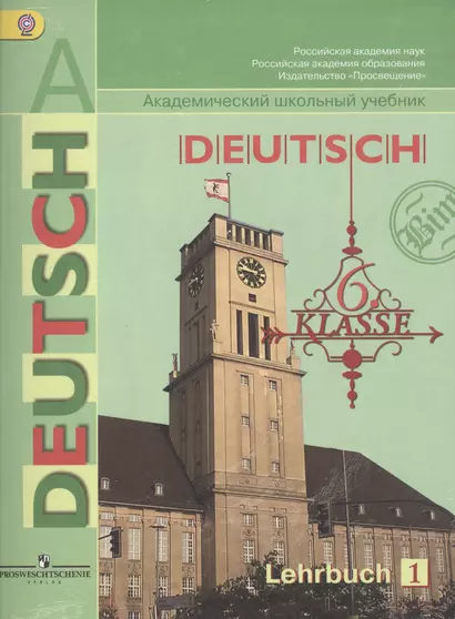 DEUTSCH. Немецкий язык. 6 класс. Учебник для общеобразовательных учреждений. В 2-х частях (комплект из 2-х книг) - фото 1