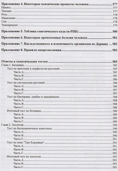 ЕГЭ по биологии. Практическая подготовка /5-е изд. - фото 3