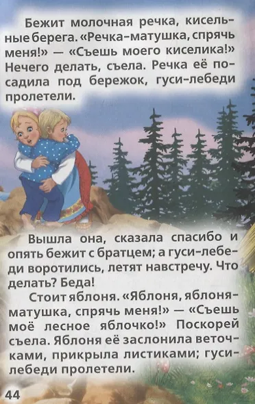 Сказки в дорогу - фото 5