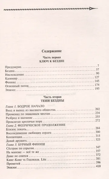 Бездна - фото 2