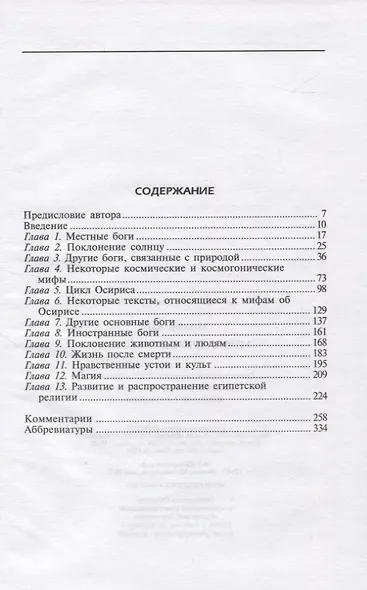 Мифы Древнего Египта - фото 2
