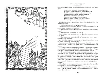 Троецарствие - фото 14