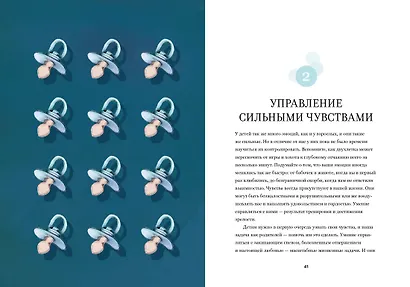 Семь простых шагов к успеху в воспитании детей - фото 4