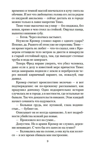 Господин Премьер-министр - фото 10