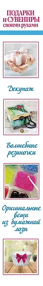 Суперподарок(superцена)Подарки и сувениры своими руками. Изделия из бисера, резиночек, бумажной лозы - фото 4