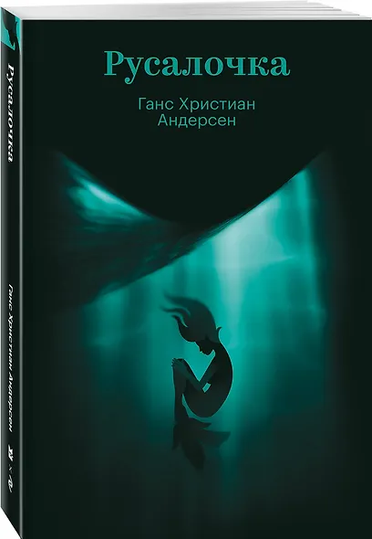 Русалочка - фото 3