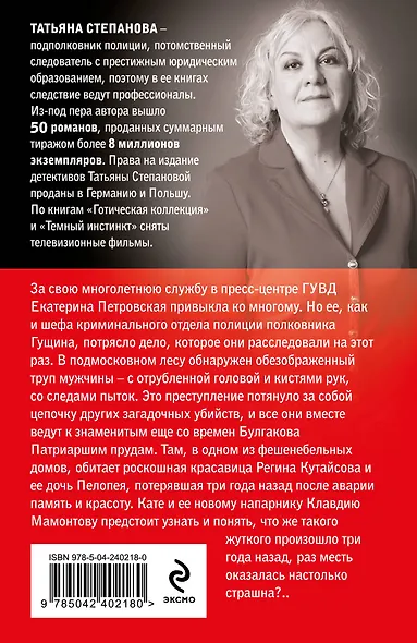 Грехи и мифы Патриарших прудов - фото 2