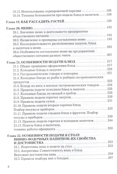 Организация производства и обслуживания на предприятиях общественного питания: Учебник для бакалавров Изд.3 - фото 5
