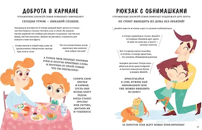 Расту счастливым. Первая книга об осознанности и внимании к себе - фото 6