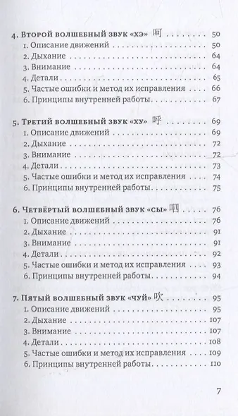 Шесть волшебных звуков: Оздоровительный комплекс цигун - фото 5