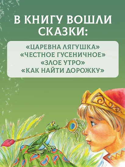 Царевна-лягушка - фото 6