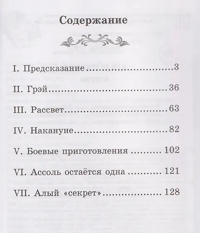 Алые паруса: феерия - фото 2
