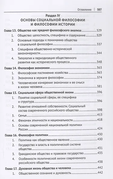 Философия. Учебник - фото 8