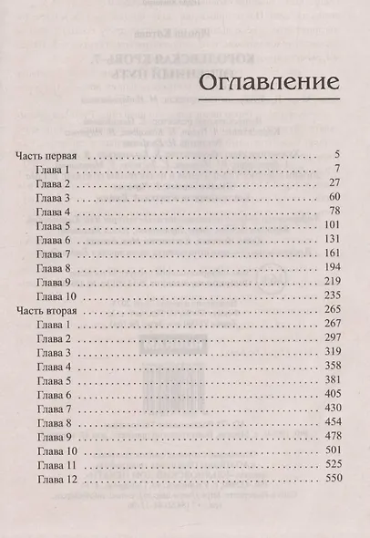 Королевская кровь-7: Огненный путь - фото 3