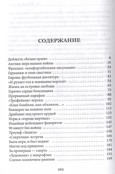 Война. Футбол. Гол! Европейский футбол в годы Второй мировой войны - фото 3