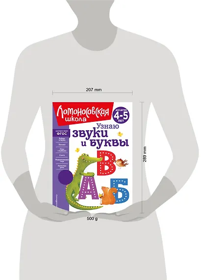 Узнаю звуки и буквы: для детей 4-5 лет - фото 12