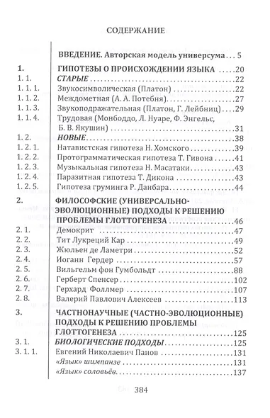 От предъязыка — к языку: введение в эволюционную лингвистику - фото 2