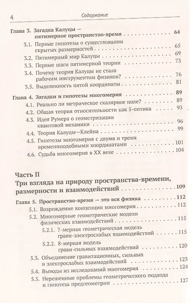 Пространство-время: Явные и скрытые размерности - фото 3