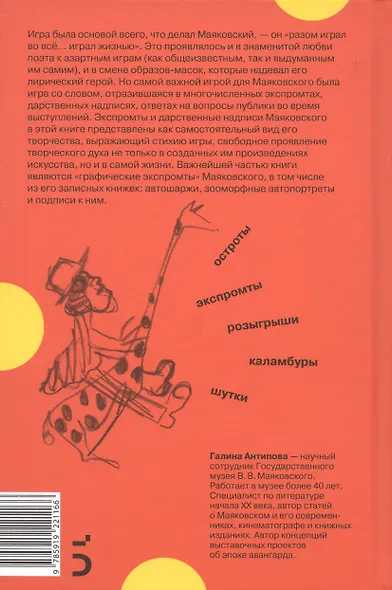 Не таковский Маяковский! Игры речетворца - фото 4