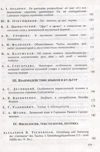 Colloquia classica et indo-europeica. II. Классическая филология и индоевропейское языкознание - фото 3
