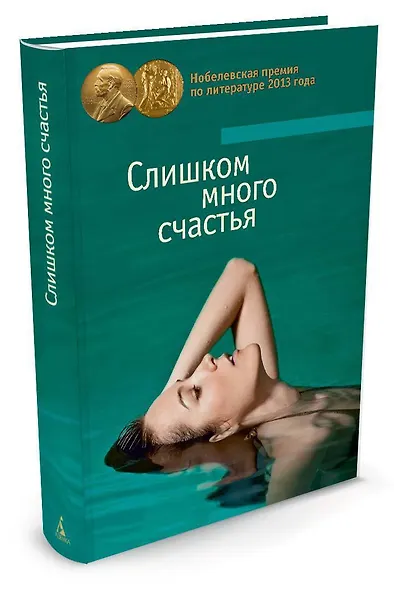 Слишком много счастья - фото 2