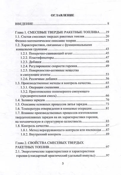 Основные характеристики смесевых ракетных твердых топлив и области их применения: учебное пособие - фото 3