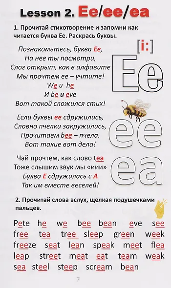 Творческий тренажер по обучению чтению на английском языке. I can read! Быстро, легко и с удовольствием - фото 5