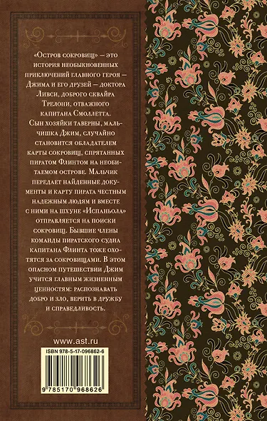 Остров сокровищ - фото 2