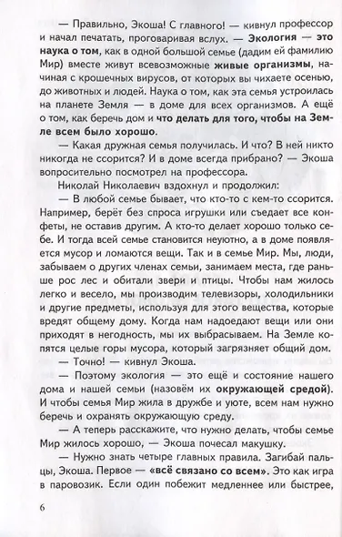 Рассказы об экологии - фото 4