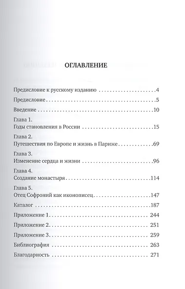 В поисках совершенства в мире искусства. Творческий путь отца Софрония - фото 2