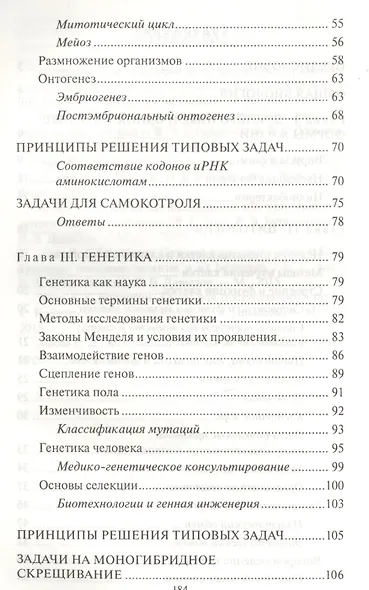Биология для медицинских колледжей и училищ в таблицах, схемах и рисунках: учебное пособие - фото 3
